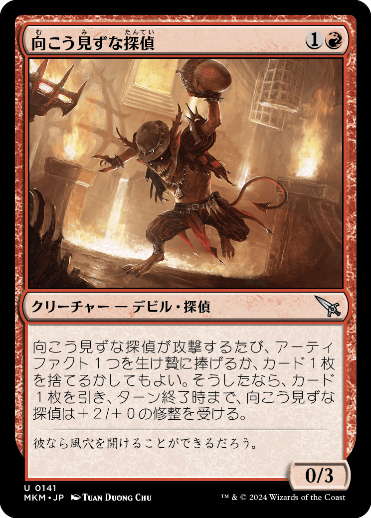 暴動の長、ラクドス/Rakdos, Lord of Riots》カルロフ邸殺人事件|らくどす球団 EDHラクドス学会学長 暴動の長、ラクドス/Rakdos, Lord of Riots》カルロフ邸殺人事件|らくどす球団 EDHラクドス学会学長