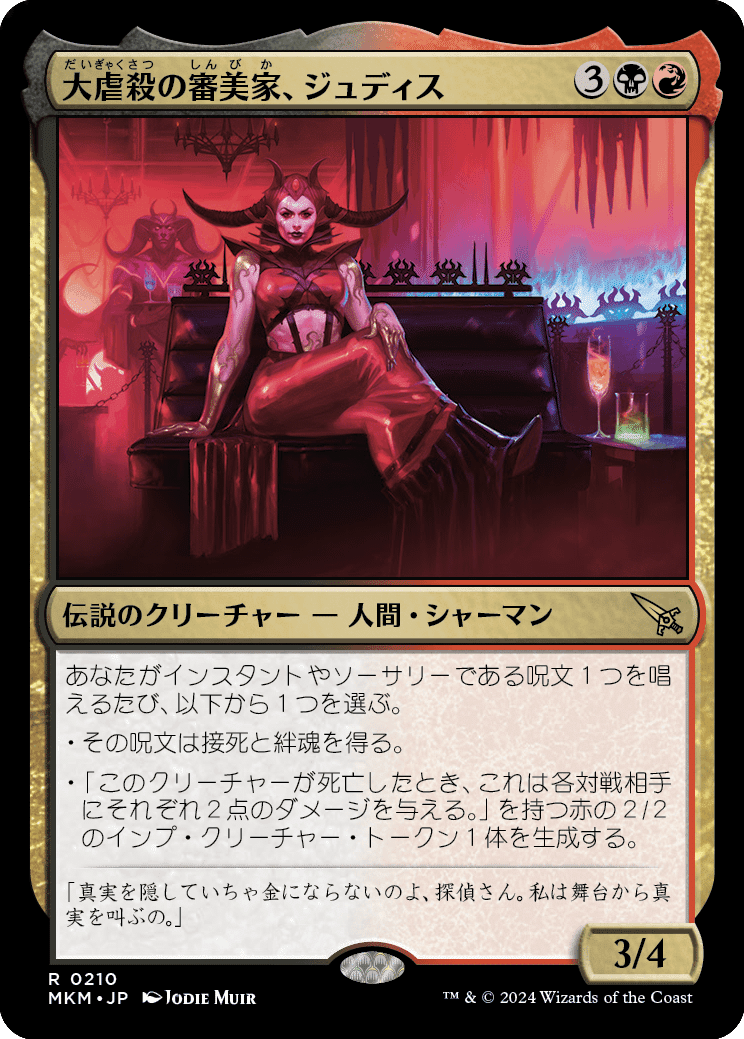 暴動の長、ラクドス/Rakdos, Lord of Riots》カルロフ邸殺人事件|らくどす球団 EDHラクドス学会学長 暴動の長、ラクドス/Rakdos, Lord of Riots》カルロフ邸殺人事件|らくどす球団 EDHラクドス学会学長