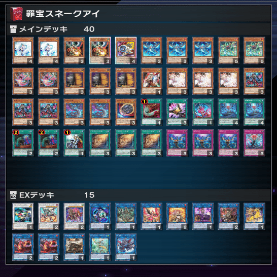 マスターデュエル】罪宝スネークアイの回し方(自分用)｜たかざん