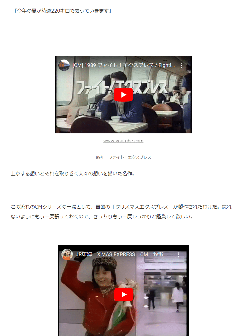 牧瀬里穂クリスマスエキスプレスの記事はいかにしてつくられたか｜pato