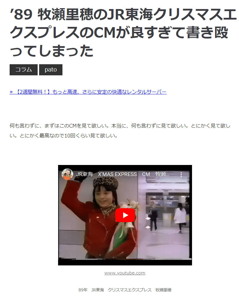 牧瀬里穂クリスマスエキスプレスの記事はいかにしてつくられたか