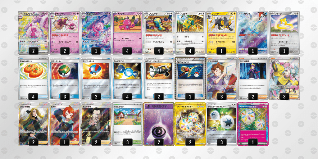デカヌチャンex ノココッチex 本格 構築済みデッキ ポケモン