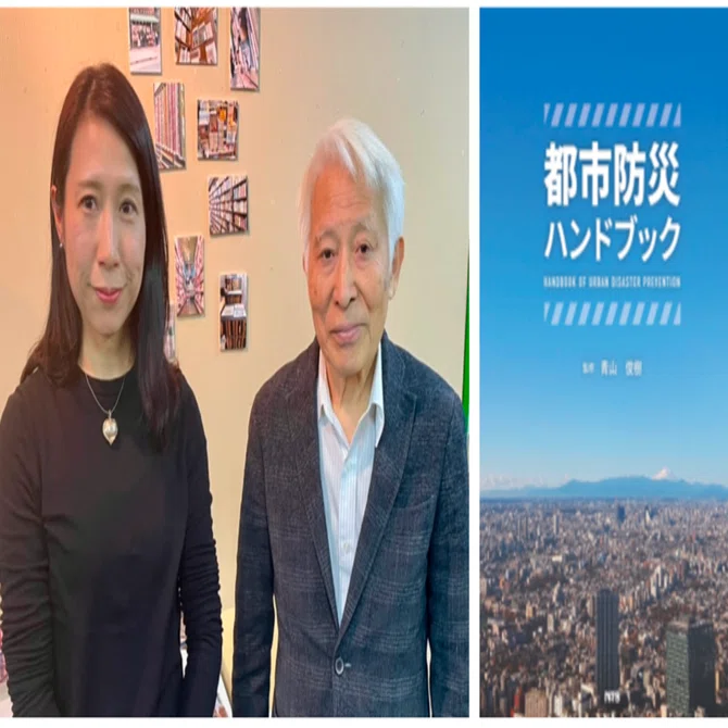 都市ライフラインハンドブック No.31 制作逸話インタビュー『都市防災ハンドブック』〜日本を憂う心の