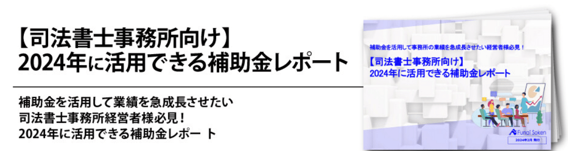 会計事務所のための補助金講座「補助金」を武器にしよう！ 会計事務所のための補助金講座「補助金」を武器にしよう