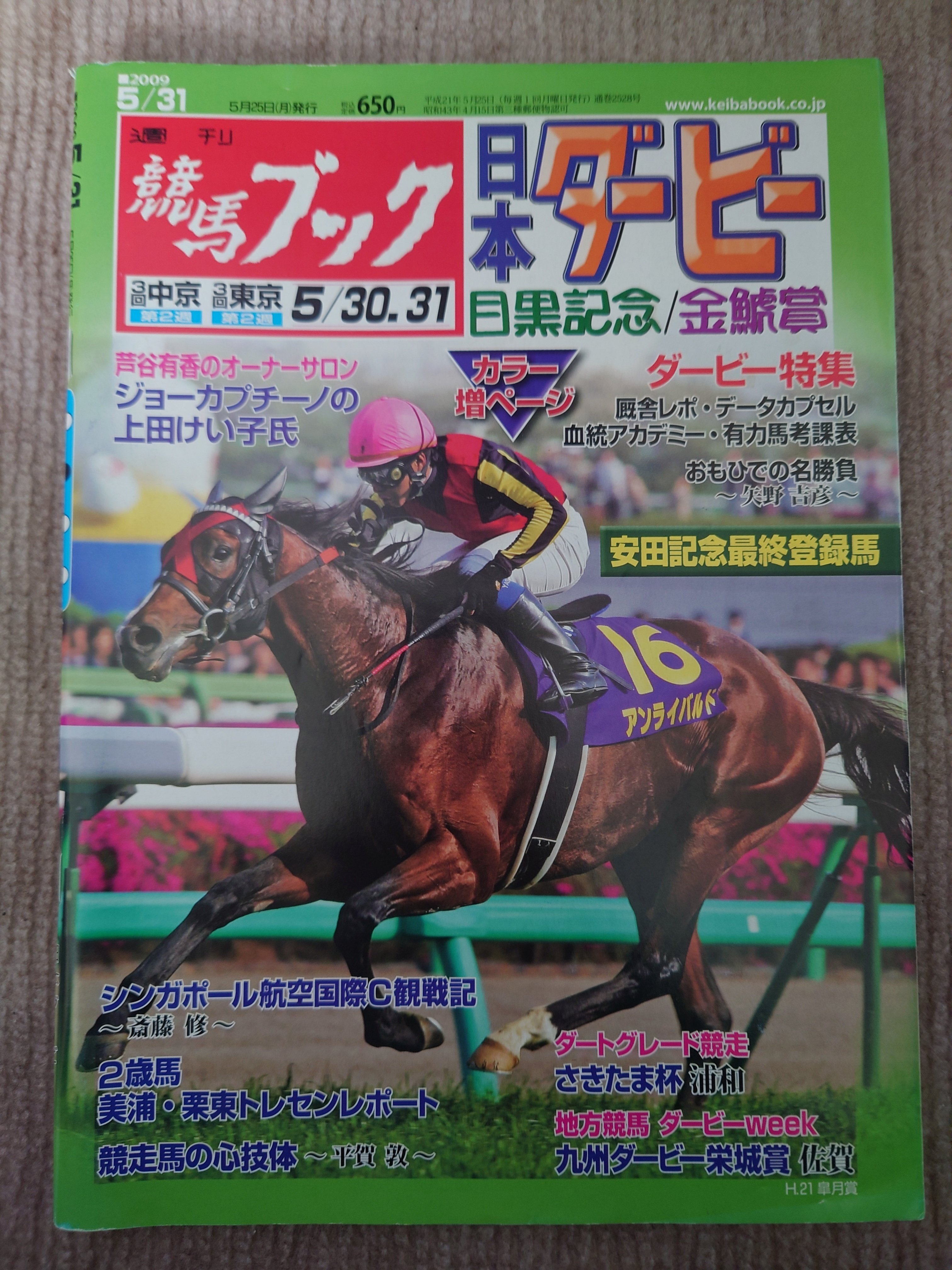 メイショウサムソン　第66回皐月賞　優勝記念タオル　JRA メイショウサムソン第66回皐月賞優勝記念タオルJRA