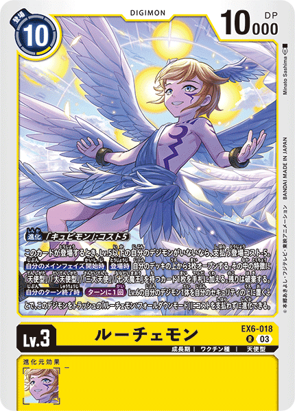 デジモンカードゲーム ルーチェモン 七大魔王 デッキ EX6-054 ルーチェモン：フォールダウンモード | デジモンカード