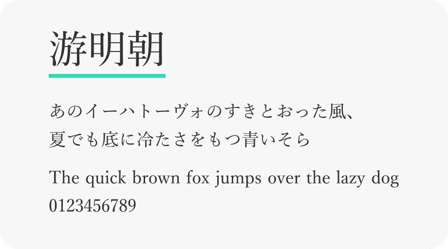 Webサイトでよく見る明朝体を比べてみよう｜canda