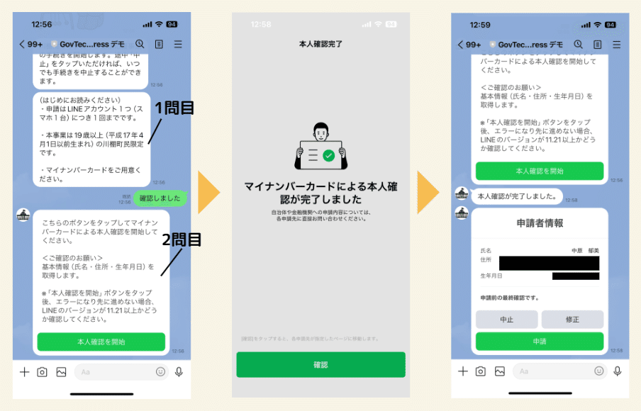 長崎県川棚町】LINE申請率は76%。3日で支給できるギフトURLを使った 長崎県川棚町】LINE申請率は76%。3日で支給できるギフトURLを使った