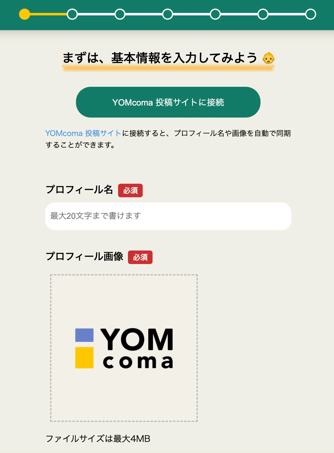 投稿者向け】クリエイタープロフィールβ版（姉妹サービス👭）を