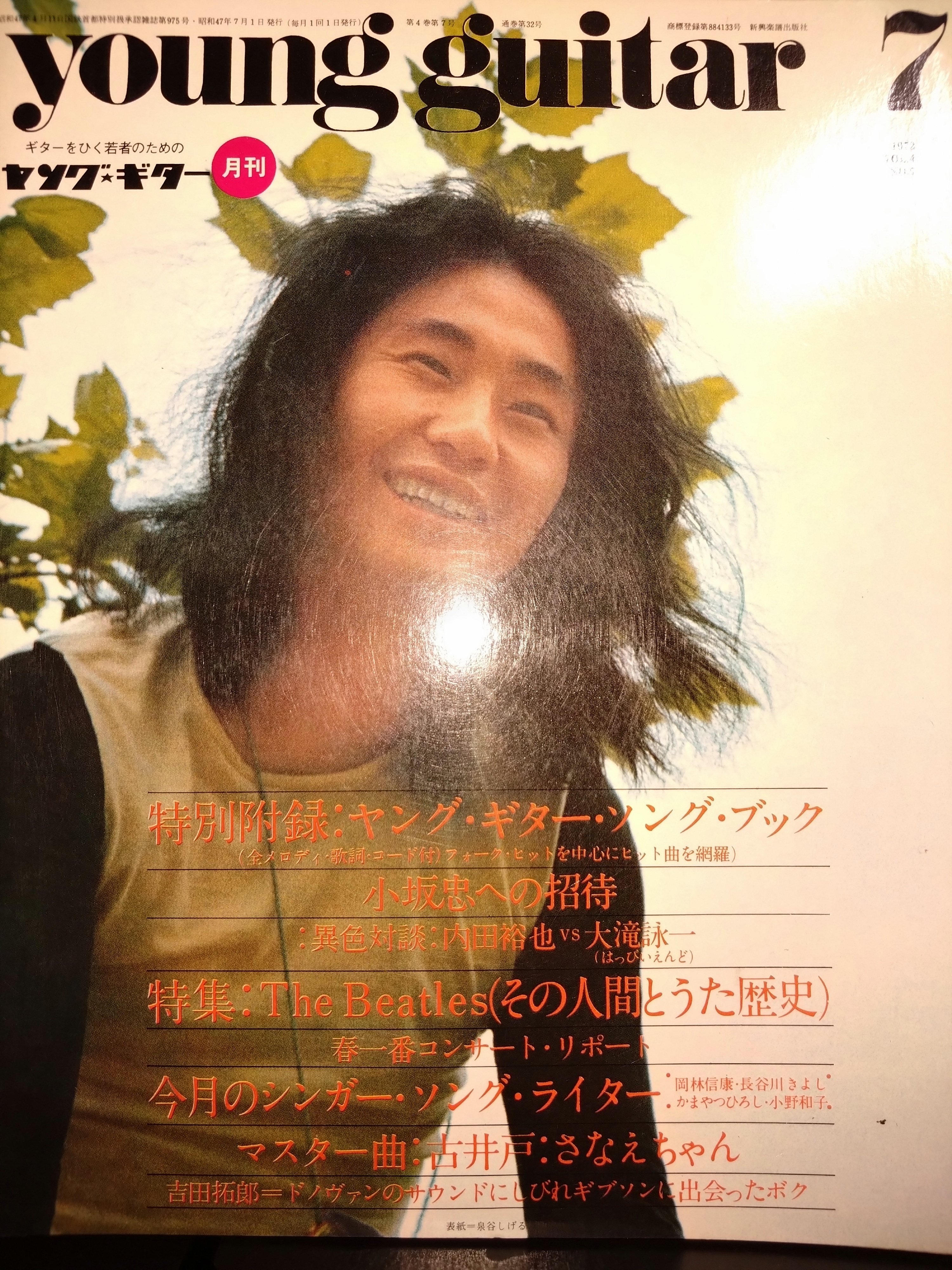 内田裕也vs大瀧詠一／後日譚｜namremmiznellatrebor