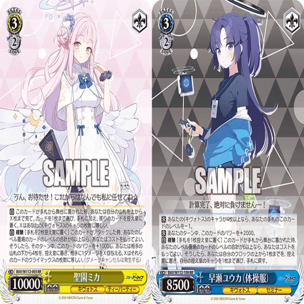WS】8門ブルアカ｜蒼流