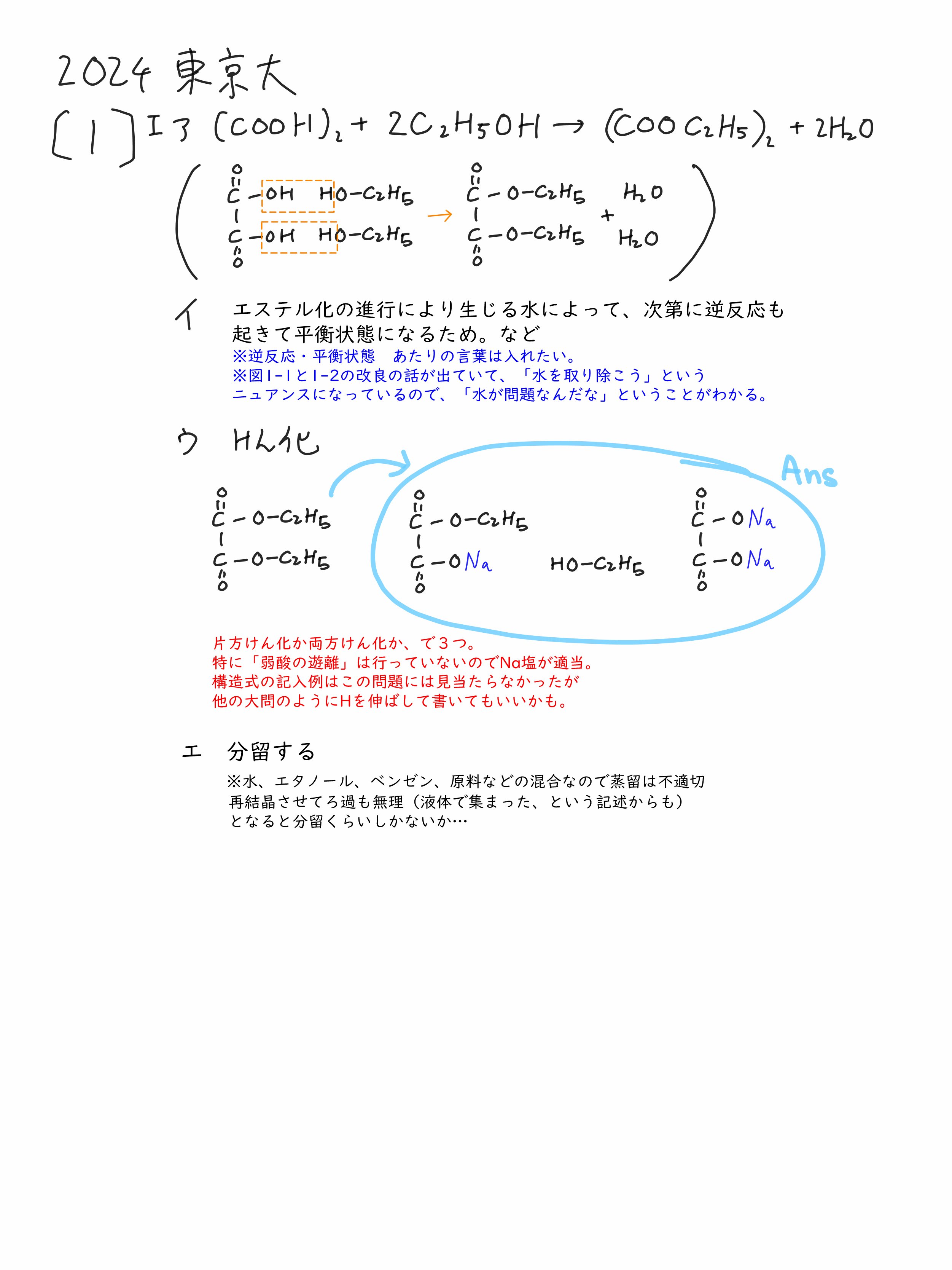 2024東京大学入試問題二次試験 化学 解答解説|宮元一賢⌬Miyamol 2024東京大学入試問題二次試験 化学 解答解説|宮元一賢⌬Miyamol