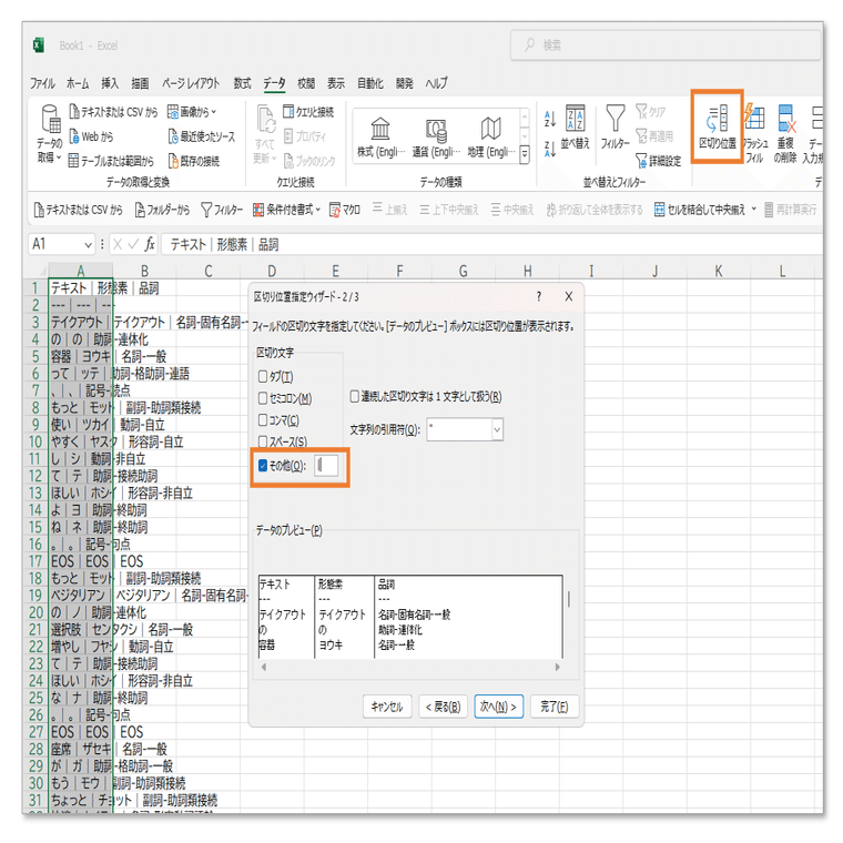 アンケート調査結果の形態素解析について｜分析屋