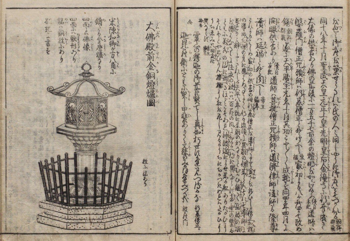 大和名所図会 巻一|mominaina 大和名所図会 巻一|mominaina