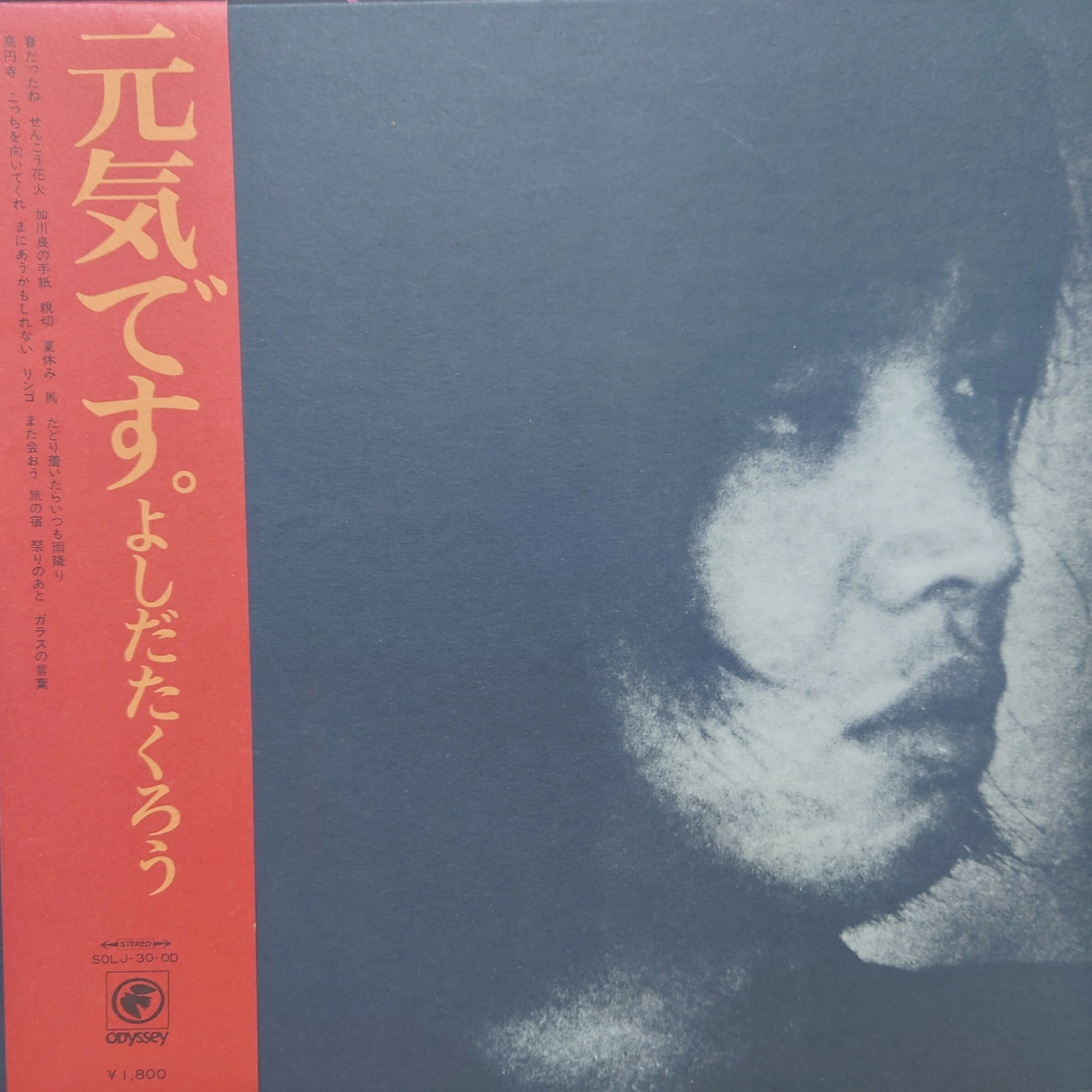 1972年レコード】24)よしだ たくろう ： 元気です。 ｜ワイバーン
