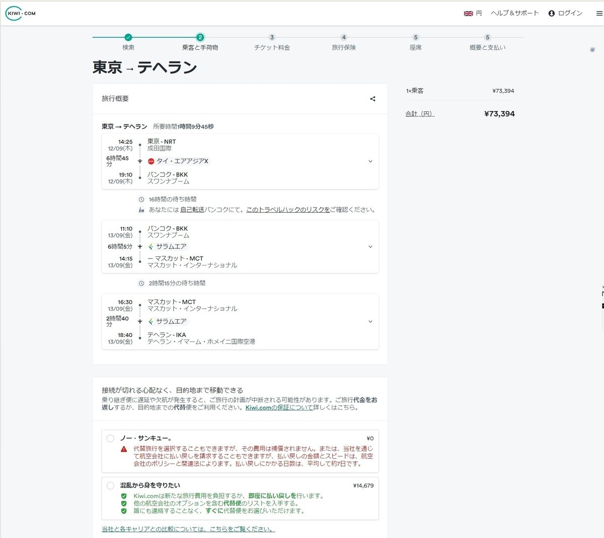 |11-12.kiw.ru(plus)の画像 海外旅行チケットの検索サイト5つで検証したら、意外な結果に。最安はやっぱりあそこだった？！｜賃貸亭のーぷらん