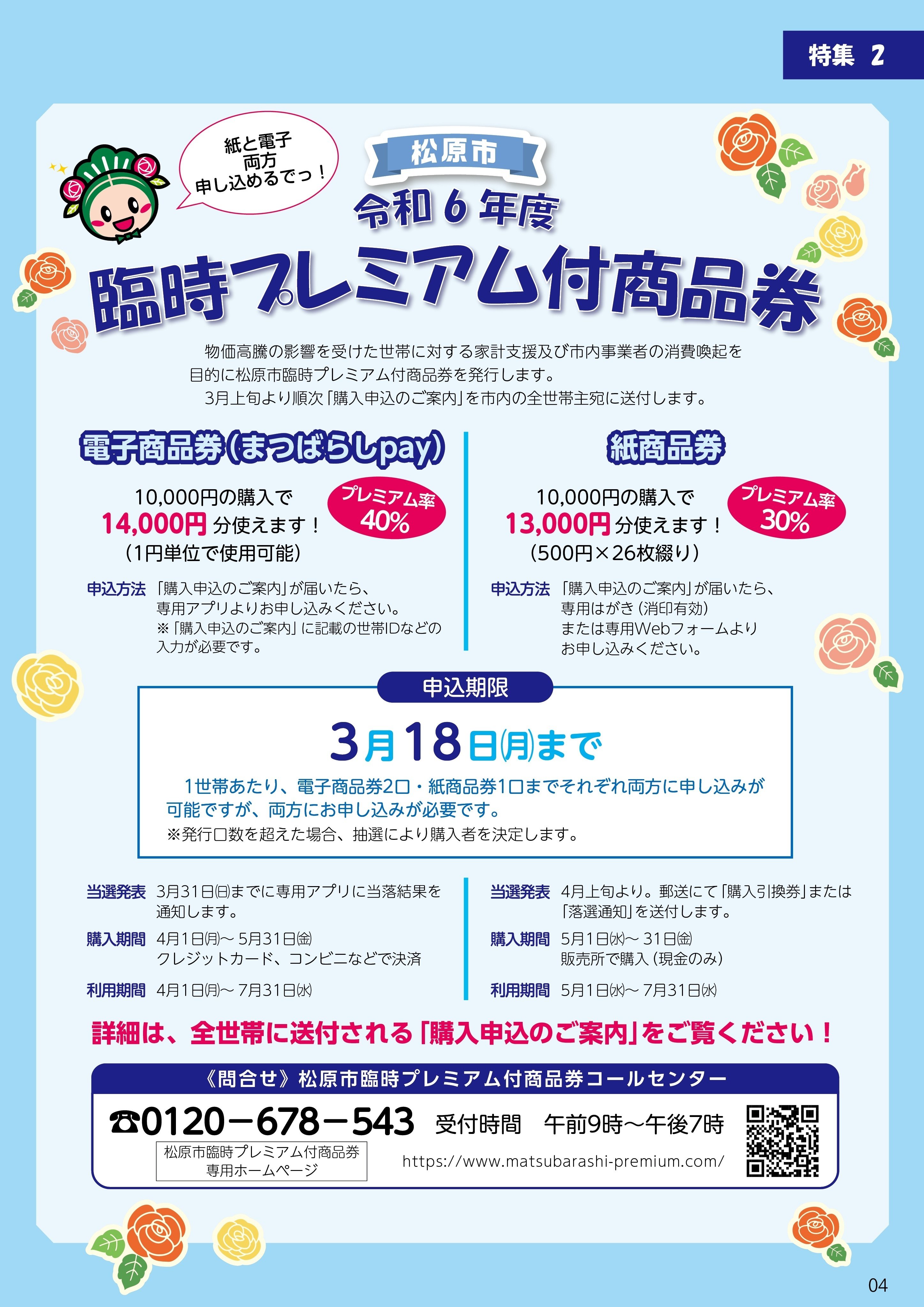 広報まつばら2024年3月号｜【公式】大阪府松原市