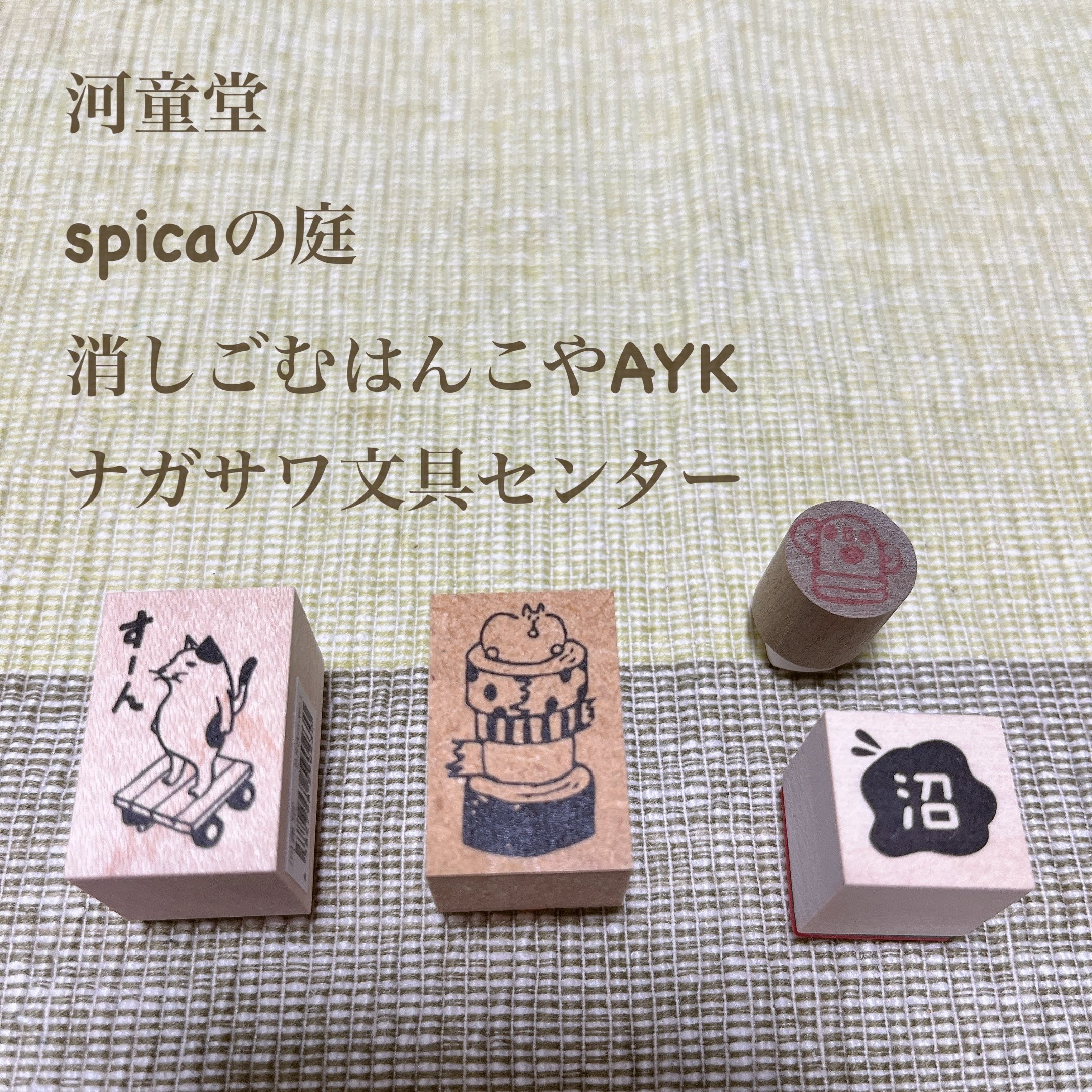 信頼も高い spicaの庭 ハンコ スタンプ 文具女子博 限定 気持ちよく 印鑑・スタンプ