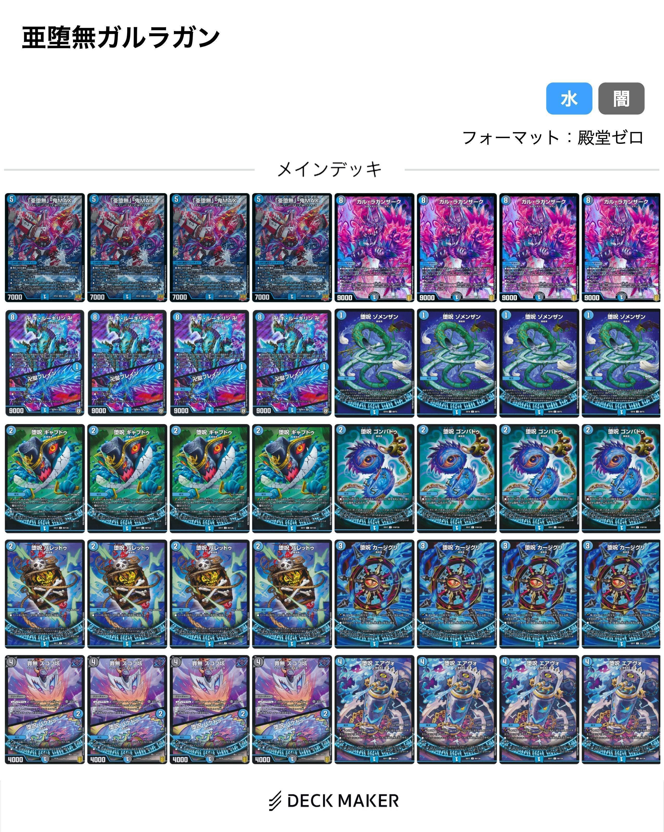 僕の考えた最強のデッキ(笑) デュエルマスターズ 僕が考えた最強 デッキレシピ詳細 | ガチまとめ