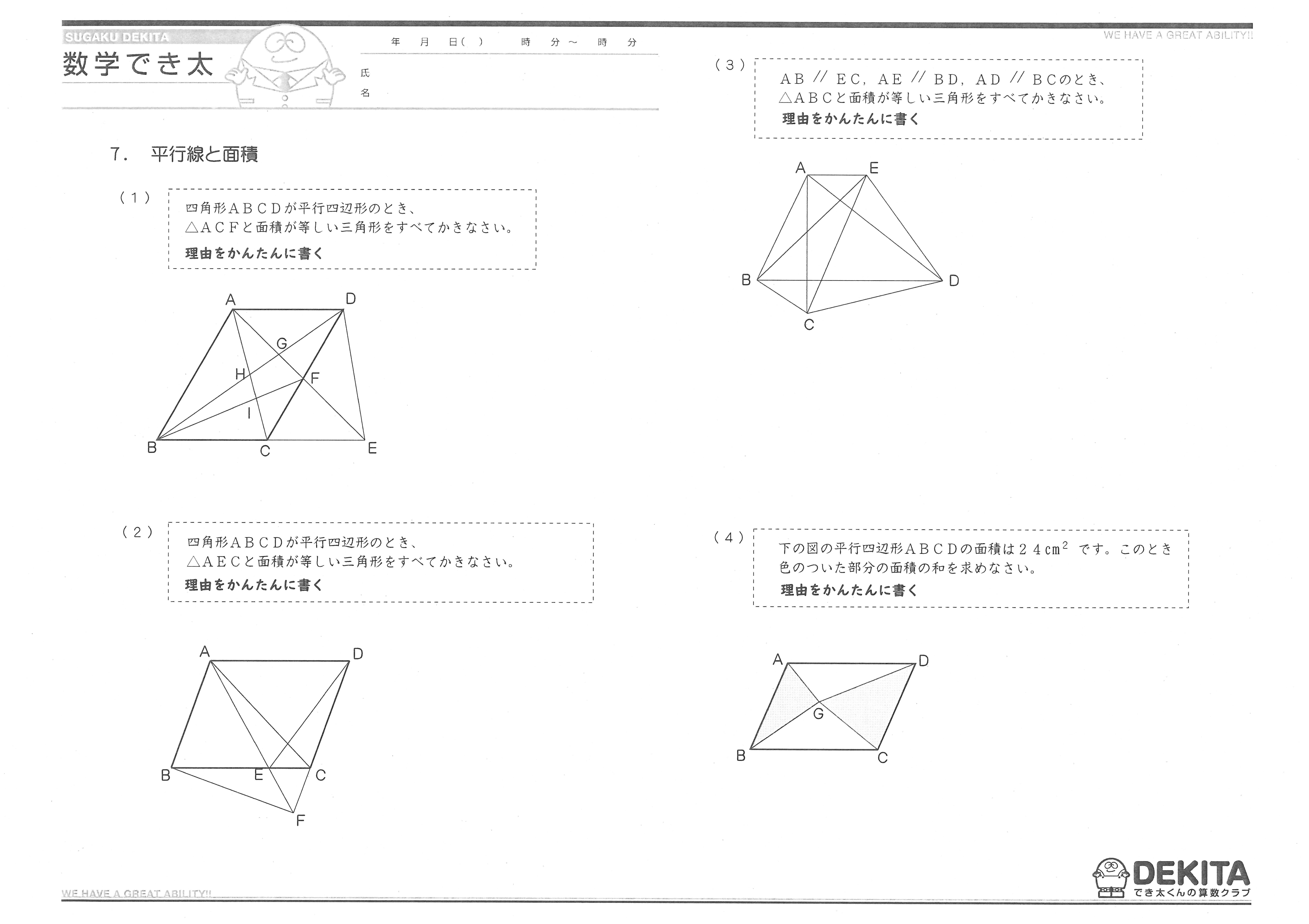 でき太くんの学習材サンプル #2｜でき太くんの算数クラブ