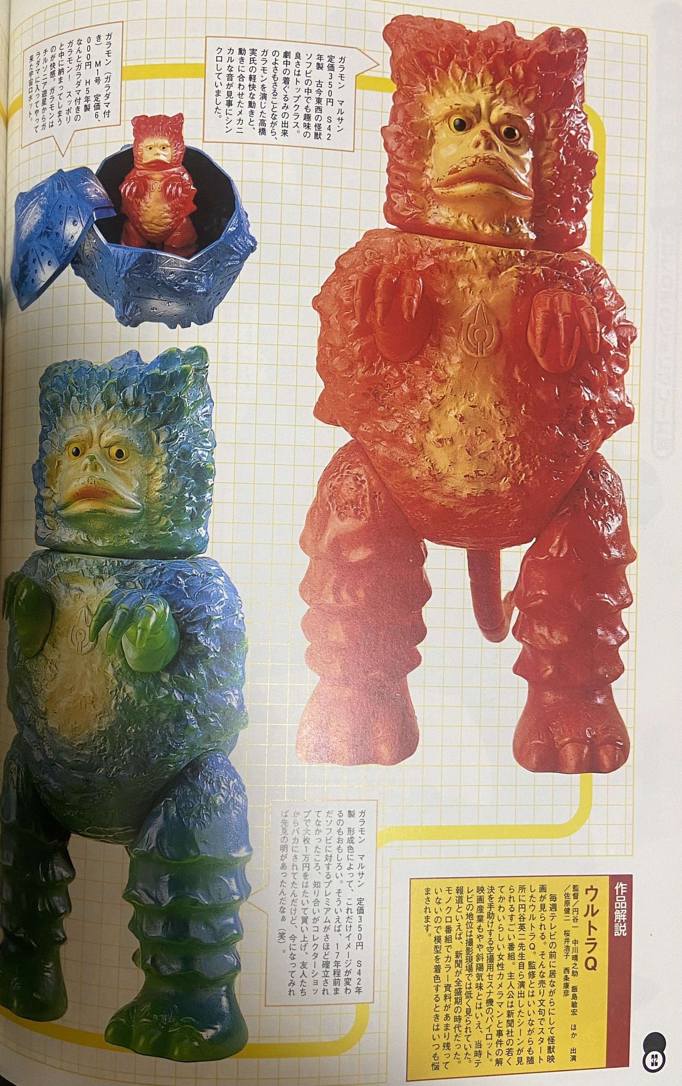 ブルマァク復刻 ガラモン Yahoo!オークション - ブルマァク 復刻版 ガラモン ブルマァクの