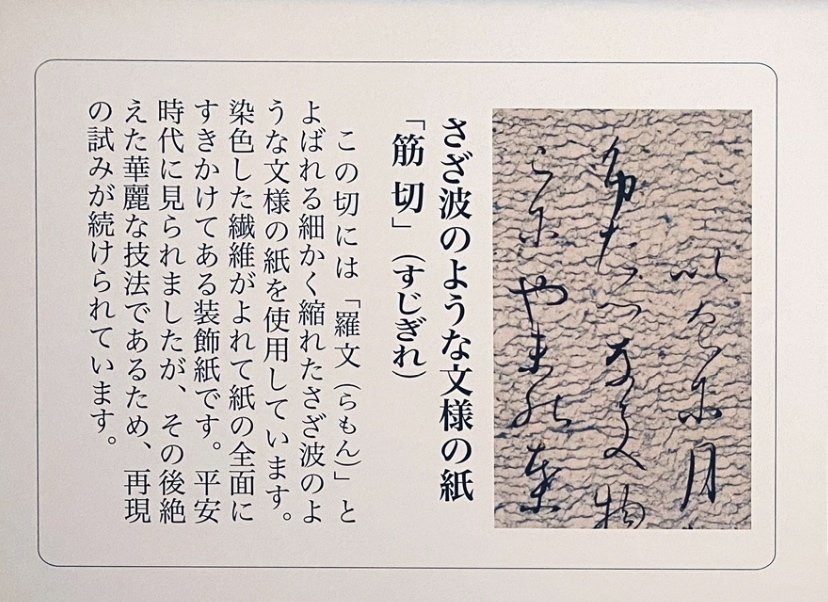 国宝 手鑑翰墨城】藤原行成 藤原公任 藤原佐理の書 光る君へ