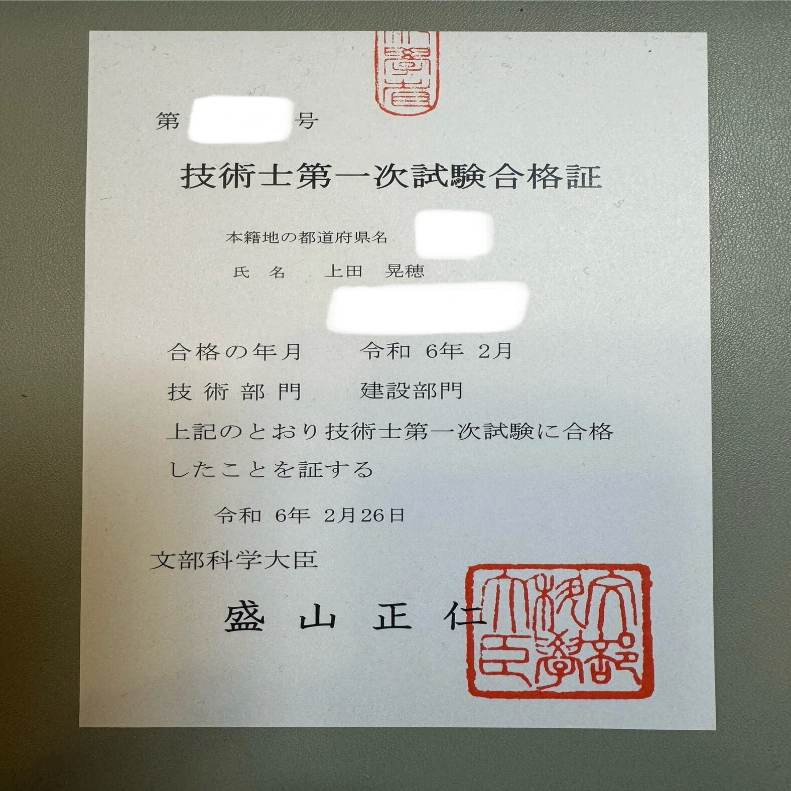 資格】技術士 建設部門（第一次試験）で素人が独学で最短合格するため 