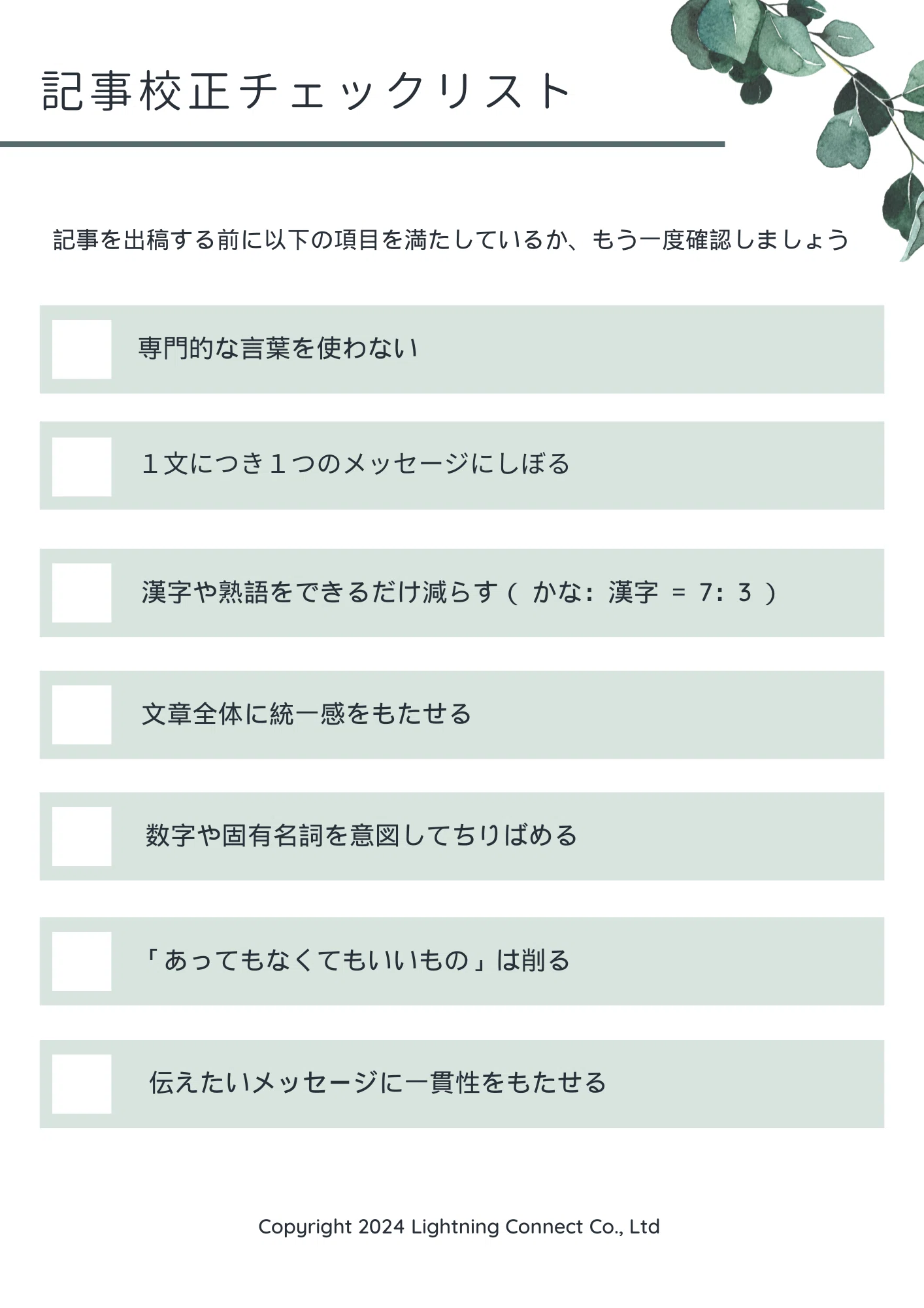 だれが見ても読みやすい！と思わせるnote記事に共通する7つの法則