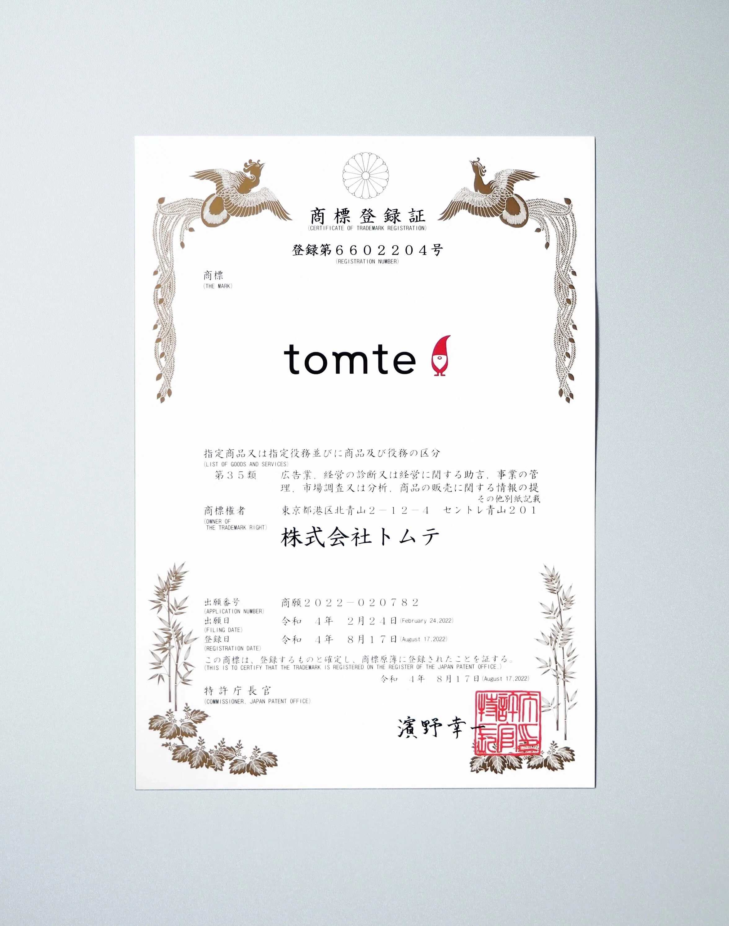 トムテ」ってなに？｜株式会社トムテ｜tomte Inc.