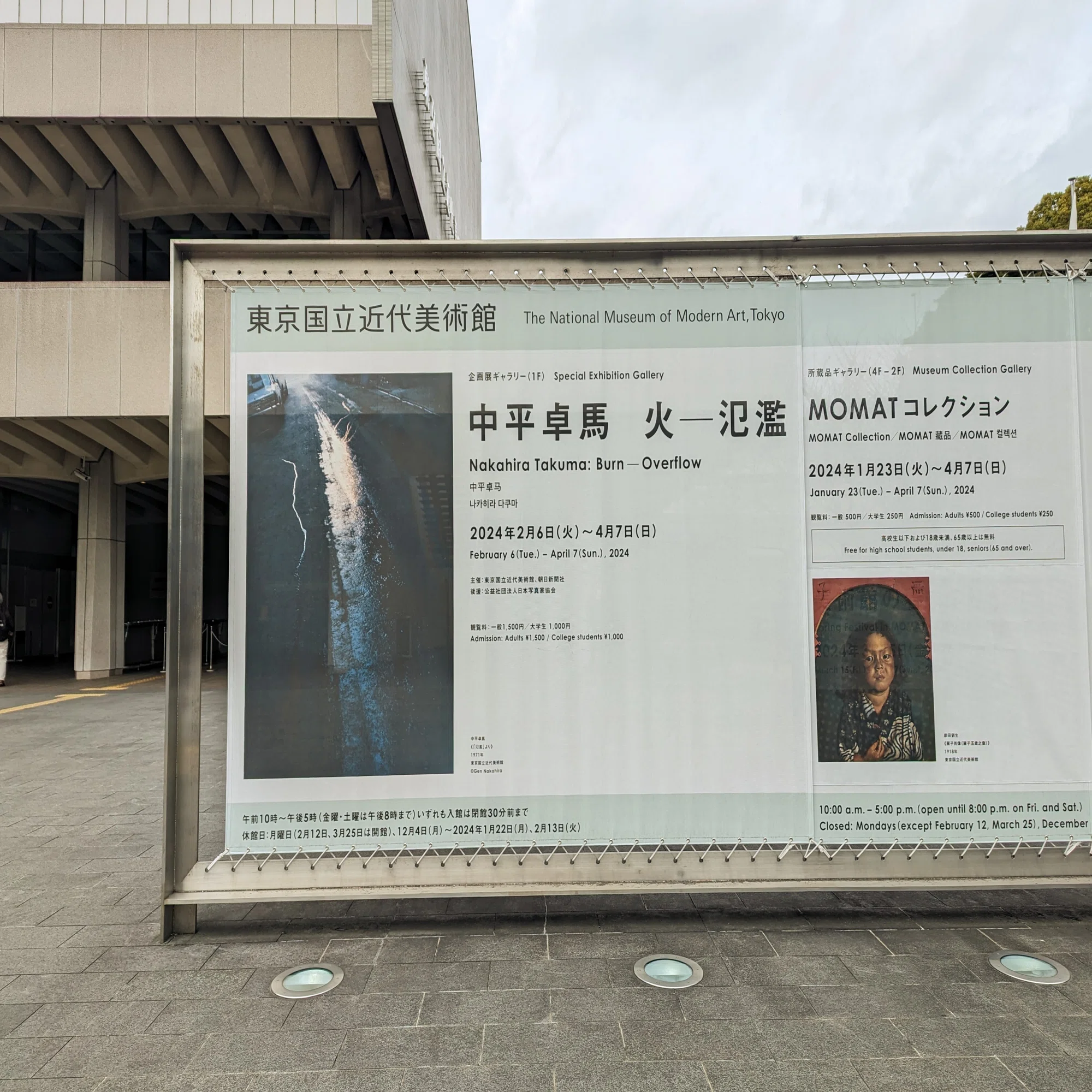東京国立近代美術館 「中平卓馬 火―氾濫」 覚え書き｜kbys