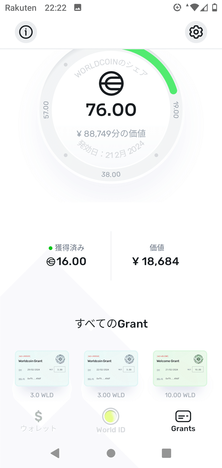 ワールドコインの無料配布 簡単登録で、数万円分の仮想通貨がもらえます！｜トクトク＠お得情報