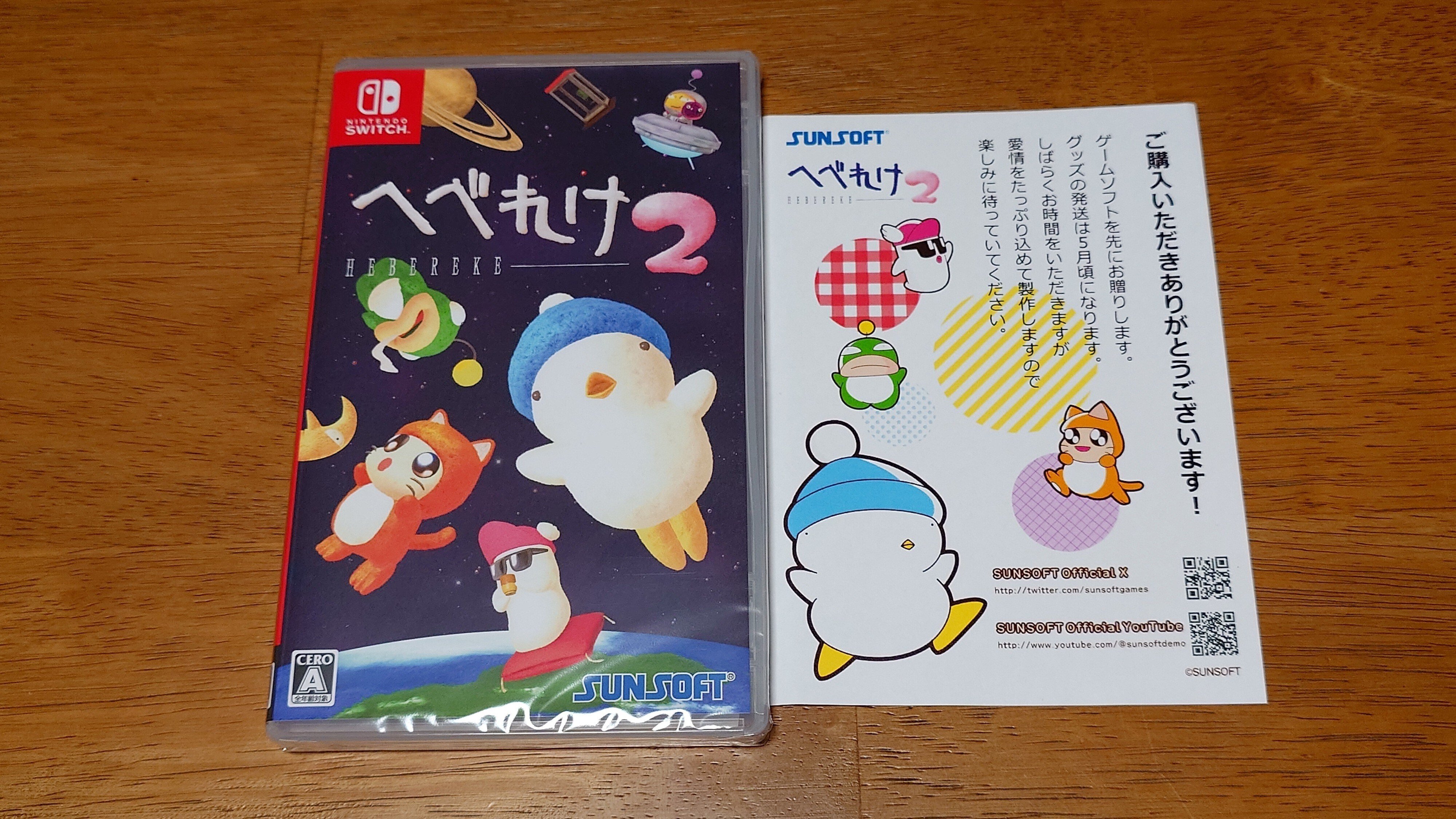 へべれけ2』へべぬい付き特別版の予約がもうすぐ（1/18）終了