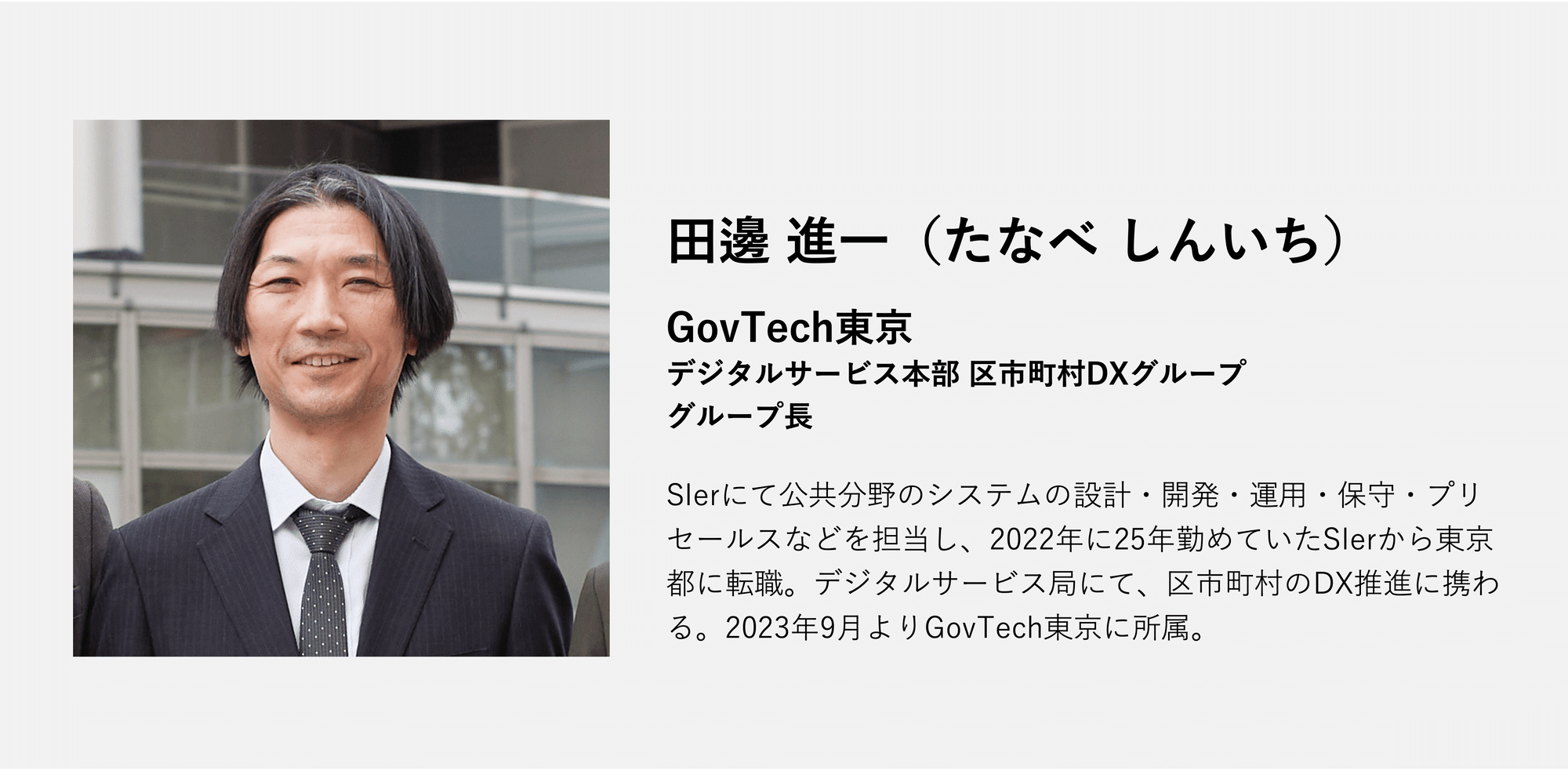 学童クラブ利用申請のオンライン化率100%! 「SUMIDA × DX展 学童クラブ利用申請のオンライン化率100%! 「SUMIDA × DX展