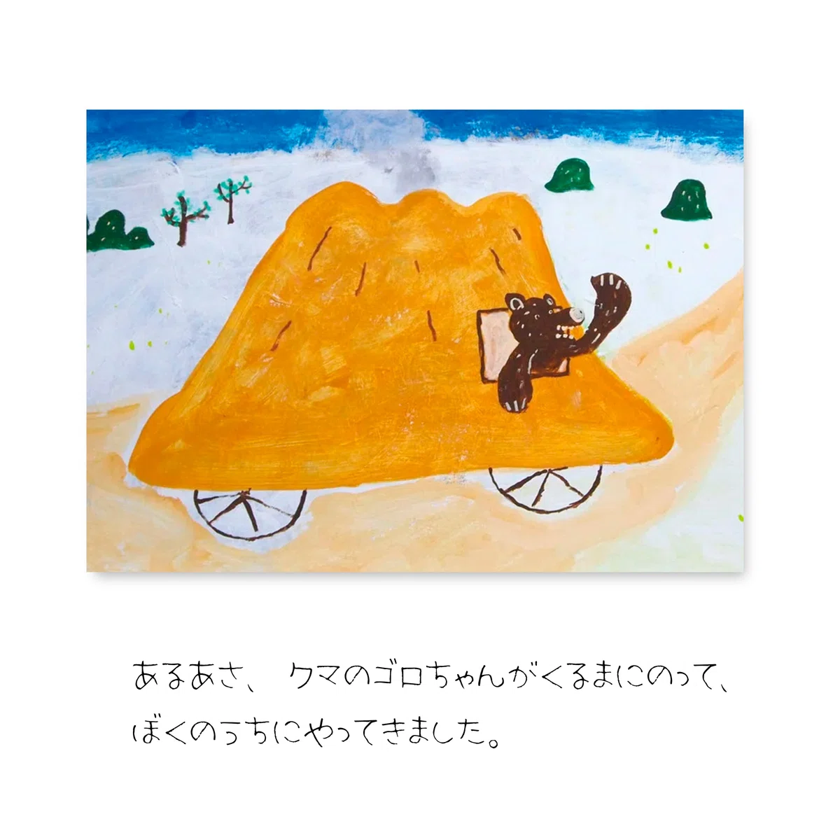 僕が絵本のいいなと思うところ｜クラシノイロ