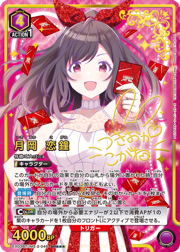 ユニオンアリーナ　紫アンティーカ　シャニマス 紫L'Antica(紫アンティーカ)のデッキリストと回し方｜ユニオン