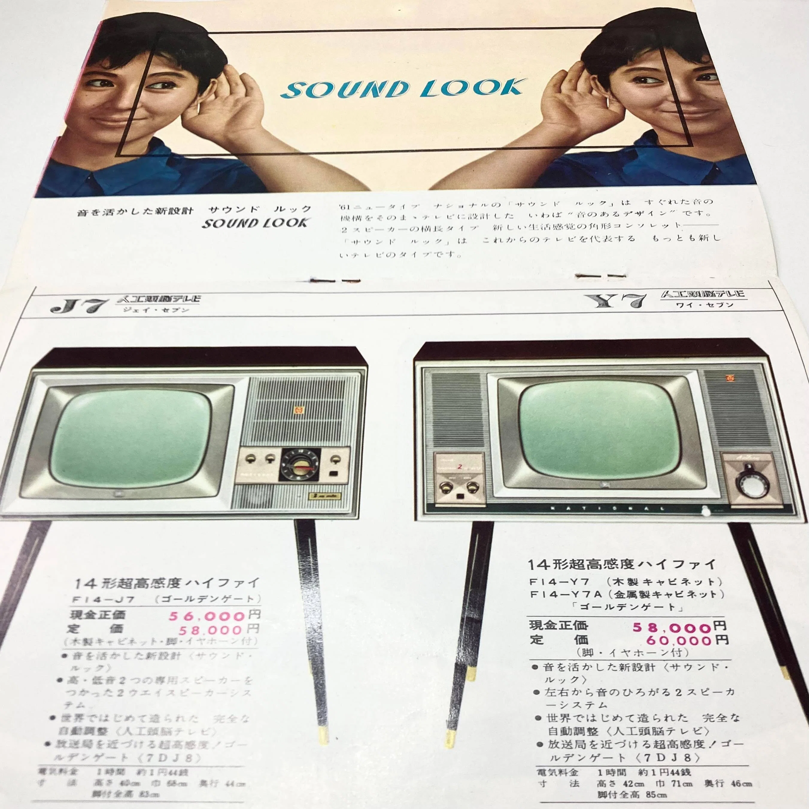 高度経済成長期の「受胎告知」｜1961年「ナショナルテレビ・カタログ