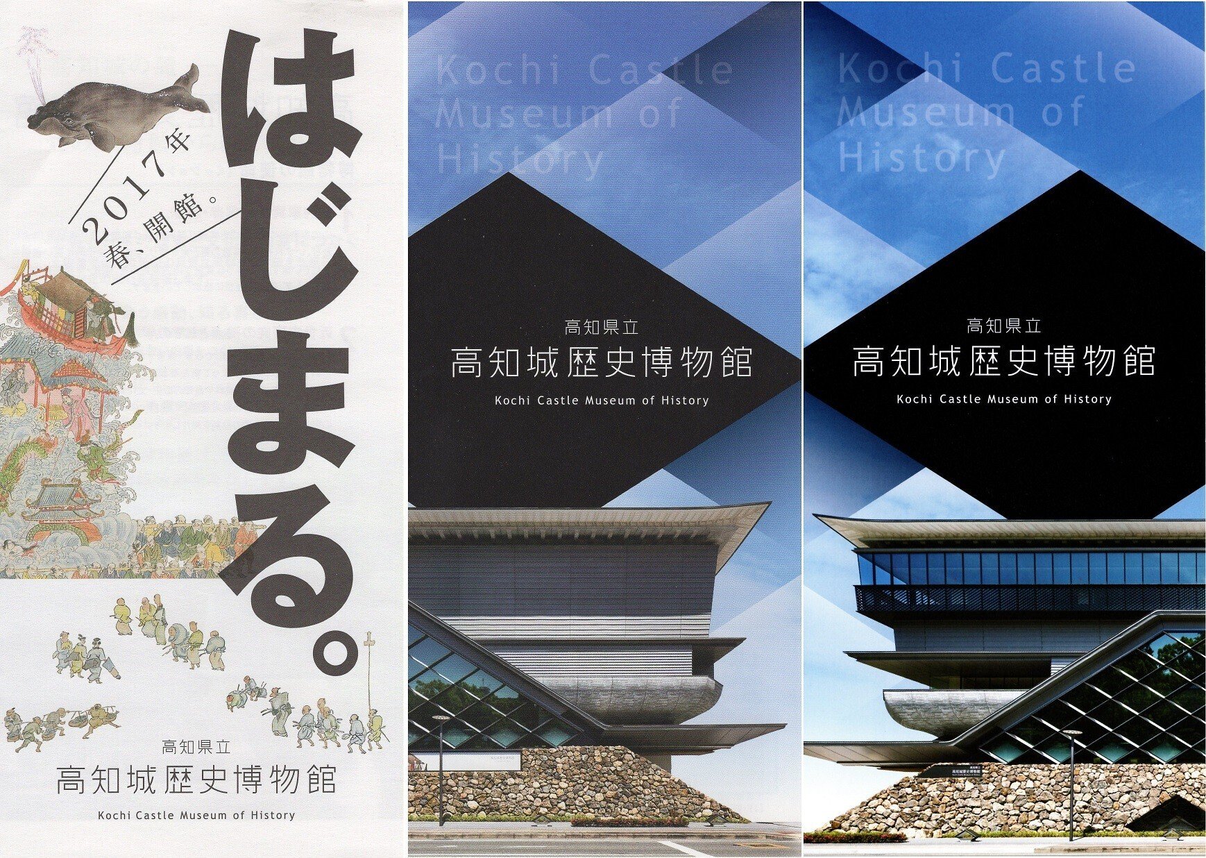 土佐山内家巡礼 高知城・県立歴史博物館・山内家宝物資料館 高知 土佐山内家巡礼 高知城・県立歴史博物館・山内家宝物資料館 高知