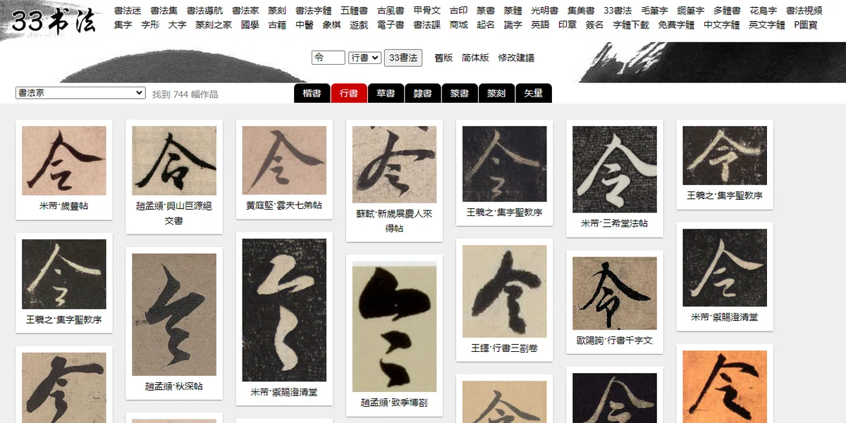 書跡と古籍から見る「令」|銅筋鐵骨火眼金睛