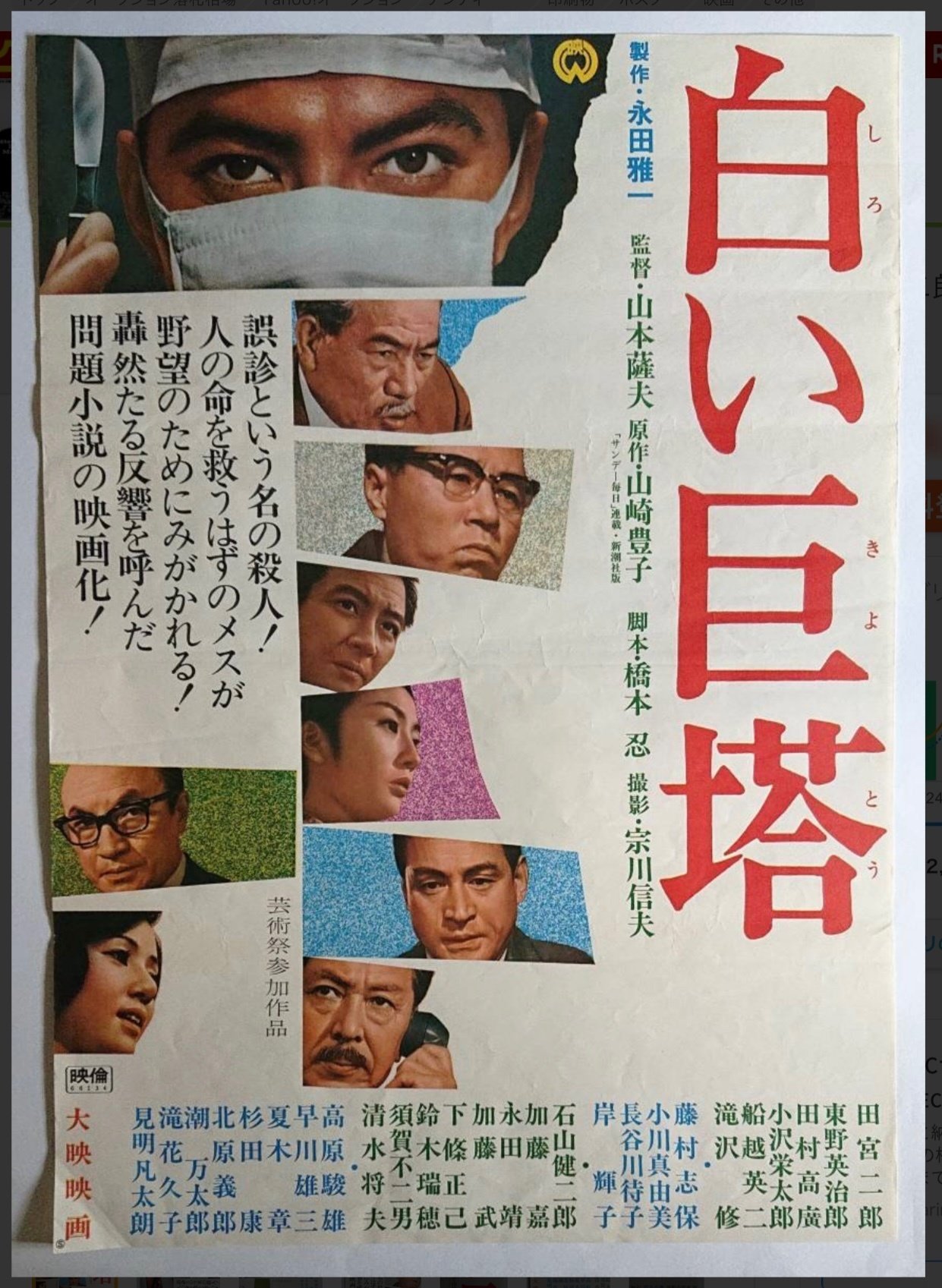 TV 白い巨塔 (2019) - allcinema