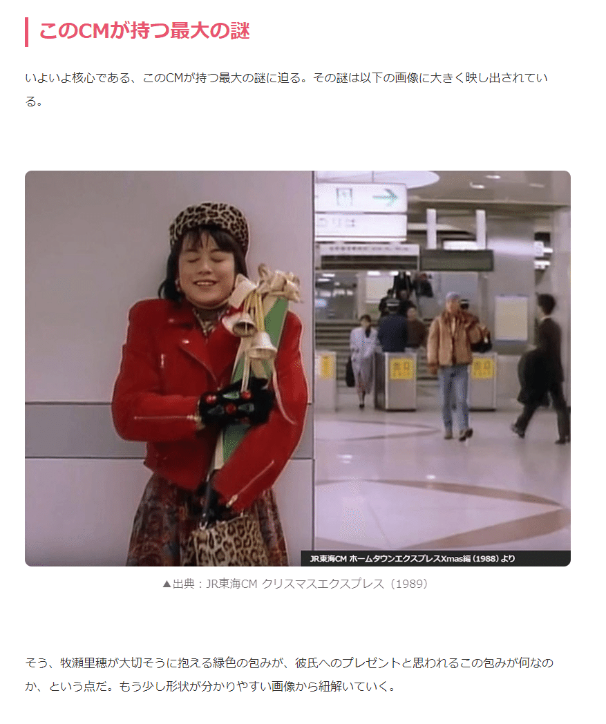 牧瀬 牧瀬里穂クリスマスエキスプレスの記事はいかにしてつくられたか｜pato