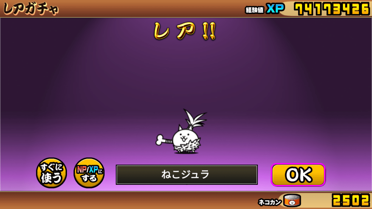 にゃんこ大戦争 ガチャテーブルの使い方【究極版】｜Ari/蟻