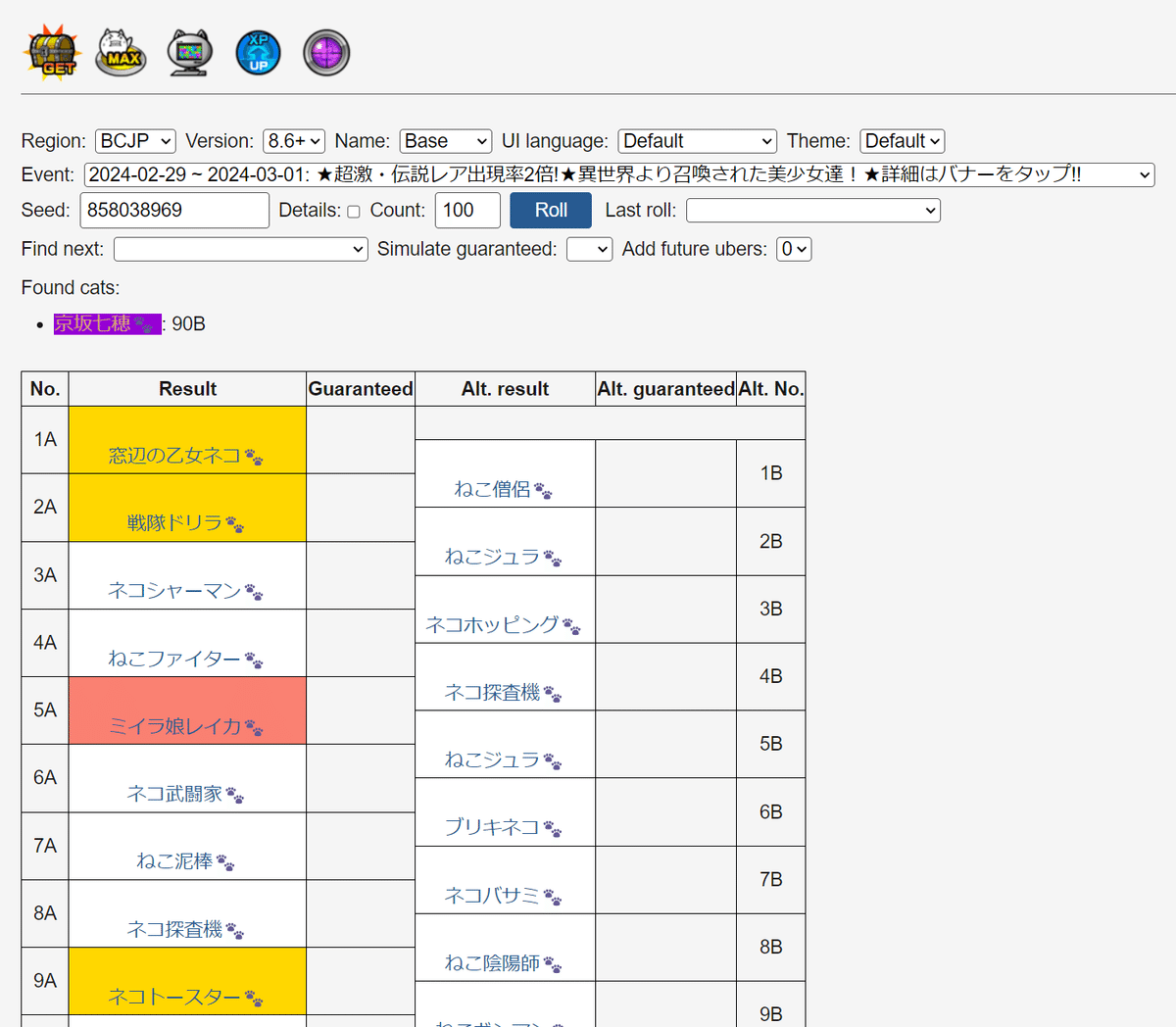 にゃんこ大戦争 ガチャテーブルの使い方【究極版】｜Ari/蟻
