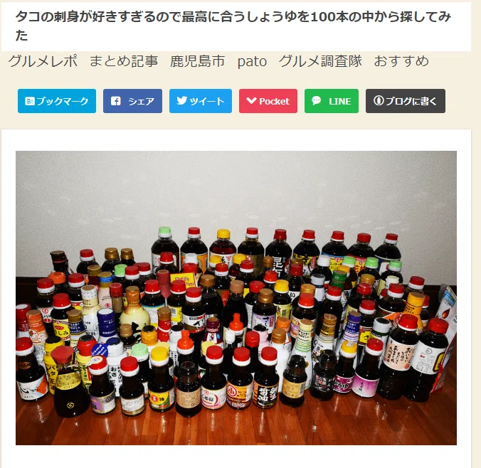 なぜ100本の醤油を飲み比べする事態に陥ったのか【patoバズ記事解説
