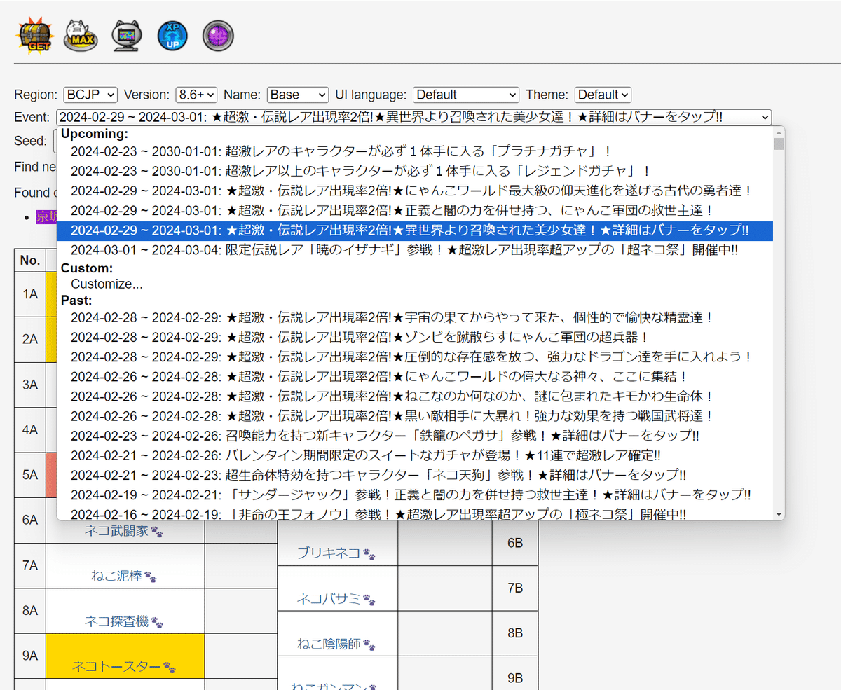 にゃんこ大戦争 ガチャテーブルの使い方【究極版】｜Ari/蟻