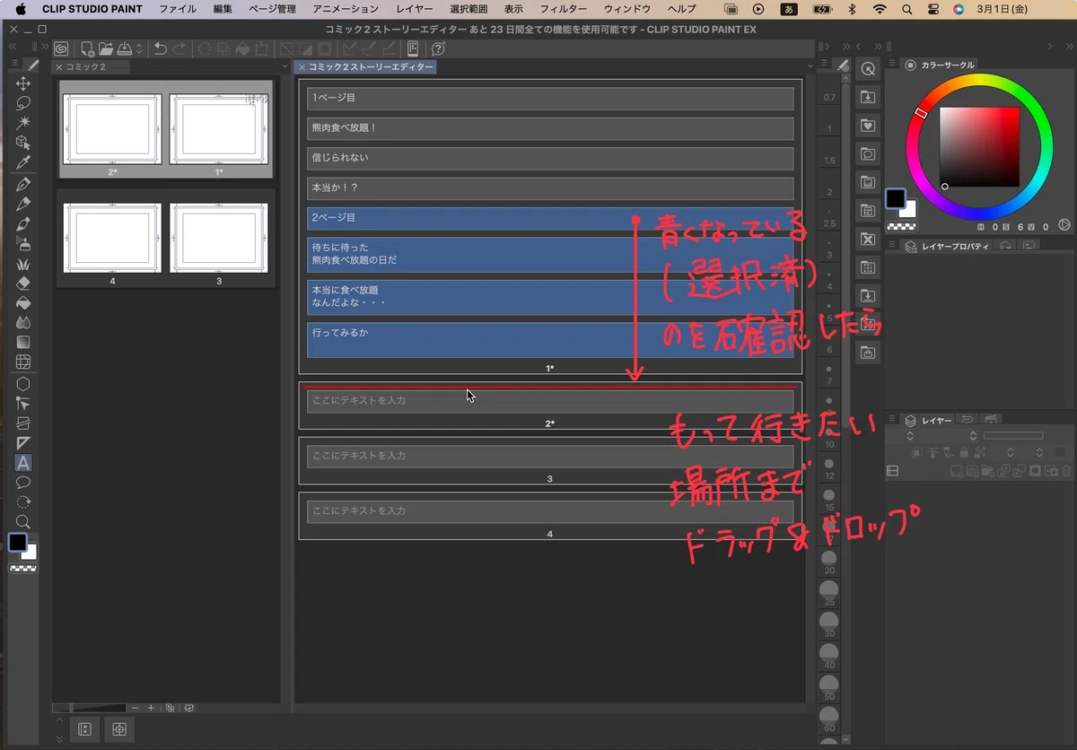 【忘備録】クリスタ＋InDesign＝総ルビ【実践編】｜Ms.Shell