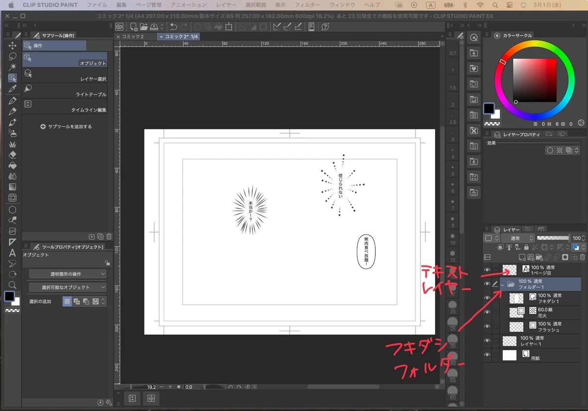 【忘備録】クリスタ＋InDesign＝総ルビ【実践編】｜Ms.Shell