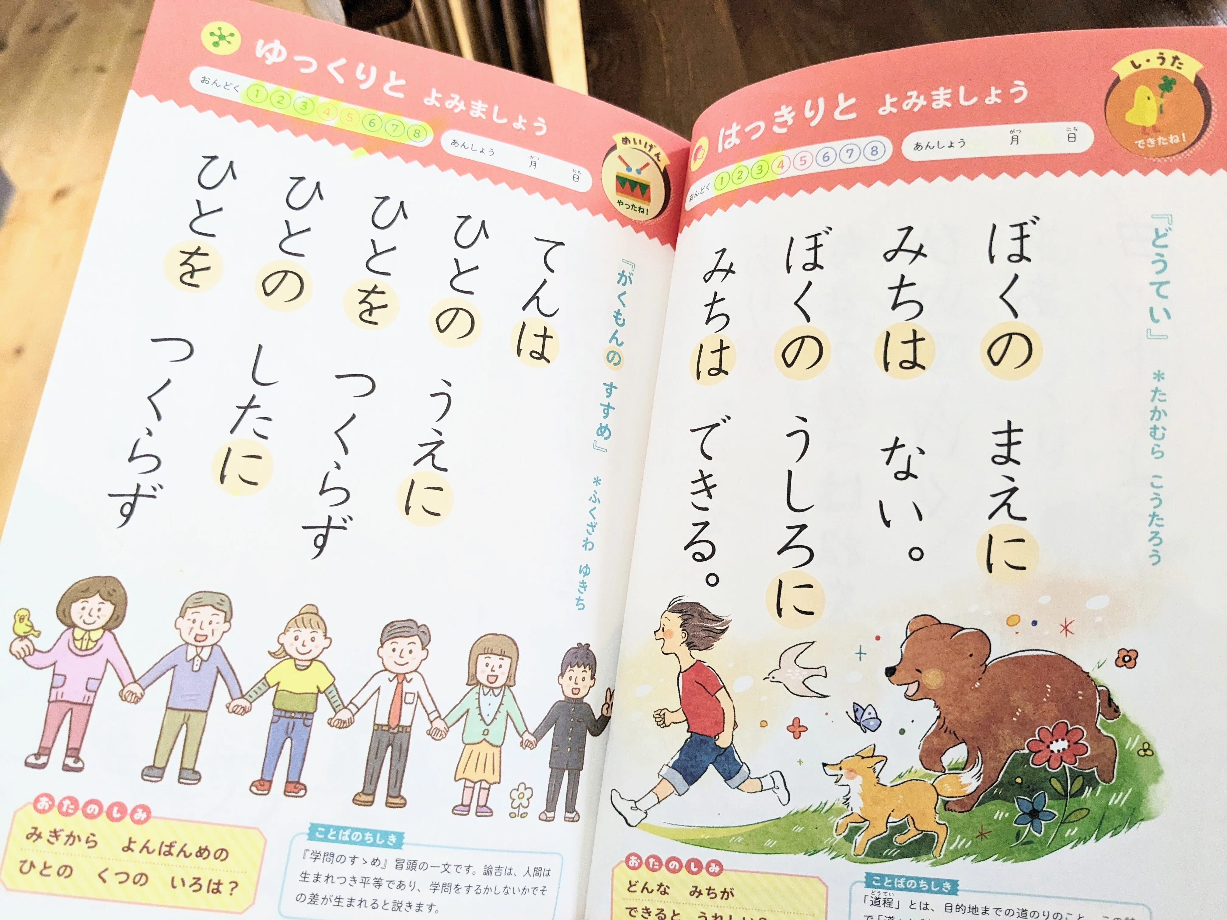 寝る前1分おんどく366日（西東社）を使って国語の学習【5歳