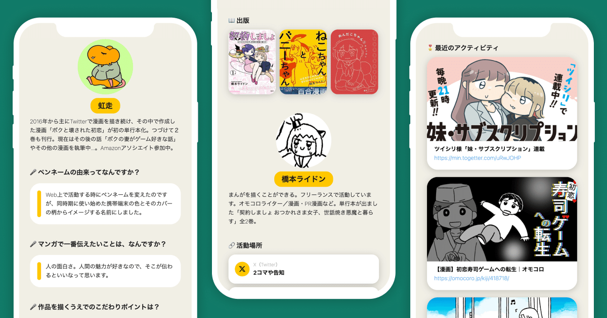 投稿者向け】クリエイタープロフィールβ版（姉妹サービス👭）を