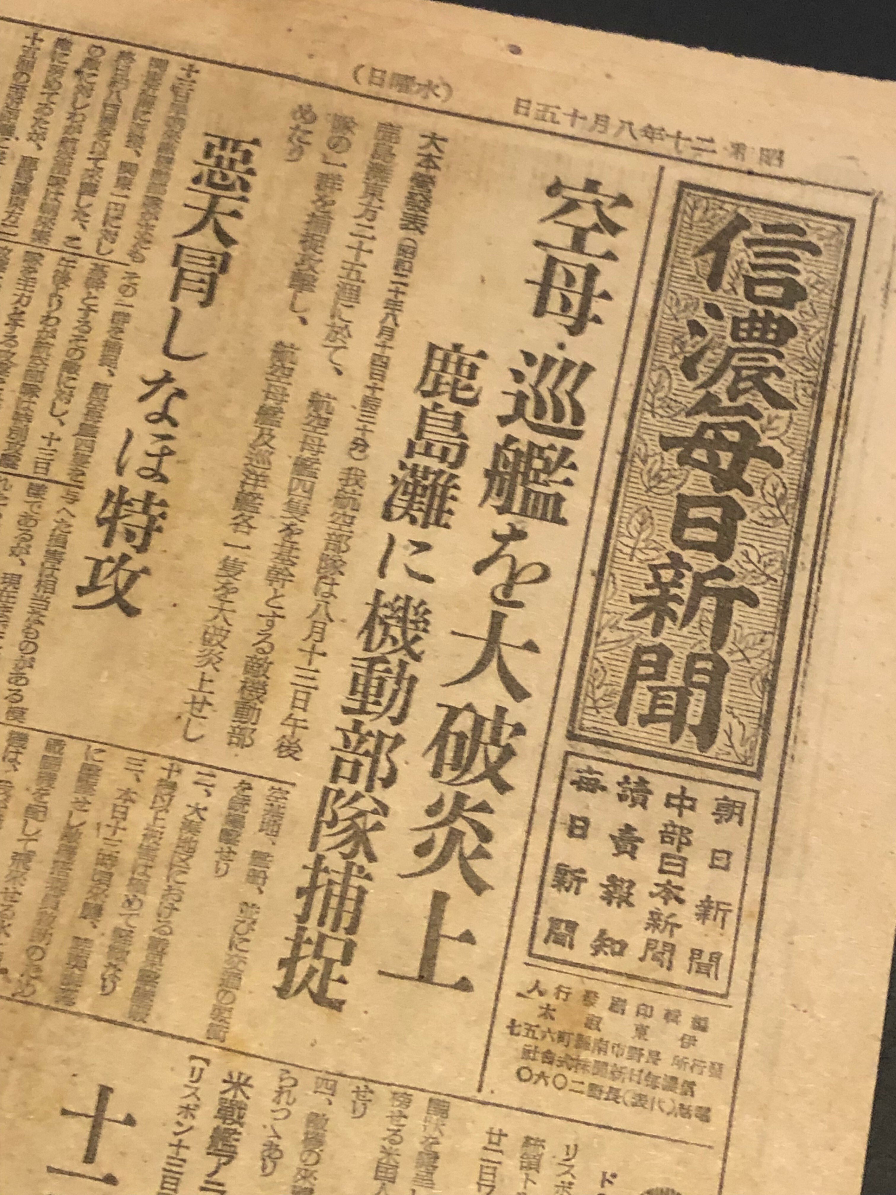 戦時下、報道用の物資を統制した政府ー新聞・雑誌の内容規制はより熾烈