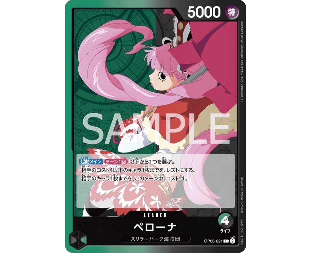 ワンピースカード】緑黒ペローナについて（全文無料）｜おジン